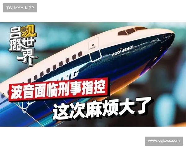 波音承认在致命空难事件中的欺诈行为,与美国司法部达成认罪协议 波音承认在致命空难事件中的欺诈行为,与美国司法部达成认罪协议